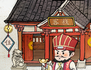 客栈模拟logo图