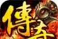 烈火复古传说logo图