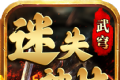 武穹迷失神技176logo图