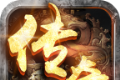 经典传奇手游logo图
