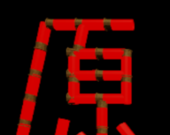 恶魔轮盘赌原神版logo图