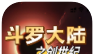 斗罗创世纪logo图