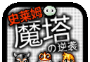 魔塔史莱姆的逆袭logo图