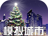 模拟城市logo图