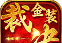 金装裁决logo图