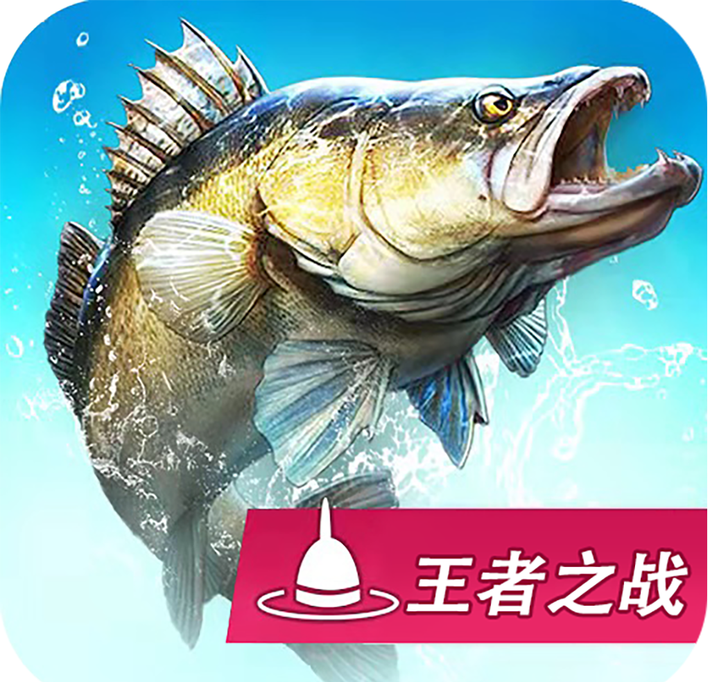 钓鱼大咖：王者之战logo图