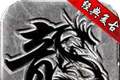 178魔龙复古logo图