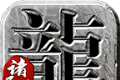 诸圣复古logo图