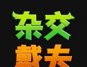 杂交戴夫logo图