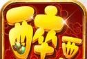 醉西游logo图