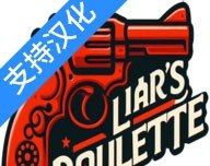 Liar'slogo图