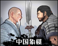 中国象棋3D天下无敌logo图