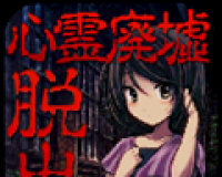 逃脱游戏:心灵废墟logo图