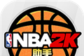 nba2k助手logo图