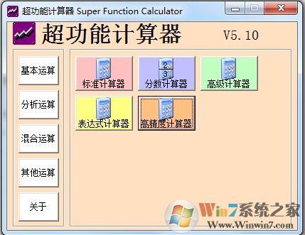 功能超全计算器软件  