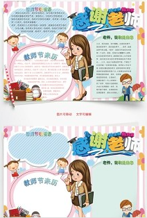 校园手抄报模板(多款简单又漂亮)  