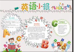 英语手抄报模板  