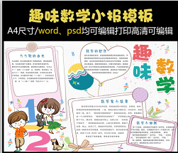 数学手抄报模板简单又漂亮  