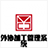 宏达外协加工管理系统官网版  