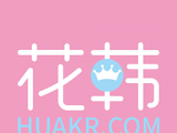 花韩logo图