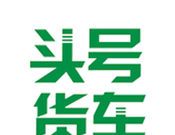 头号货车logo图