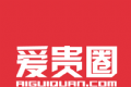 爱贵圈logo图