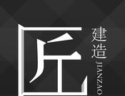 匠建造logo图