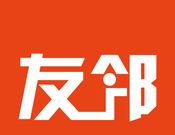 友邻logo图