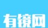 有镜网logo图