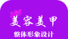 江门美容美甲logo图