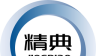精典汽车logo图