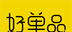 网库好单品logo图