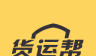 货运帮logo图