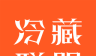 冷藏联盟logo图