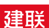 上海建联logo图