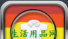 生活用品网logo图