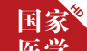 医学电子书包HDlogo图