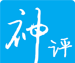 今日神评logo图