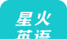 星火英专logo图