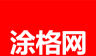 涂格网logo图