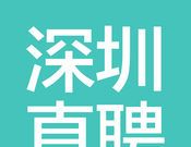 深圳直聘logo图
