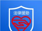 河源智慧法援logo图
