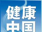 健康中国logo图