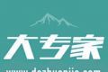 大专家logo图