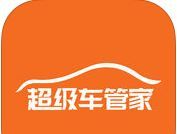 超级车管家logo图