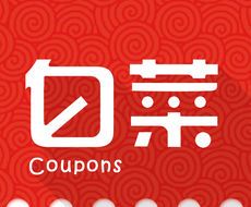 白菜优惠券logo图