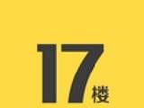 17楼logo图