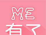 有了melogo图