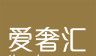 爱奢汇logo图