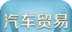 河北汽车贸易平台logo图